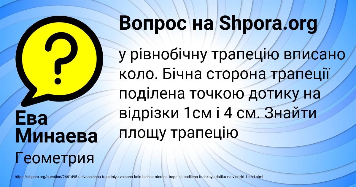 Картинка с текстом вопроса от пользователя Ева Минаева