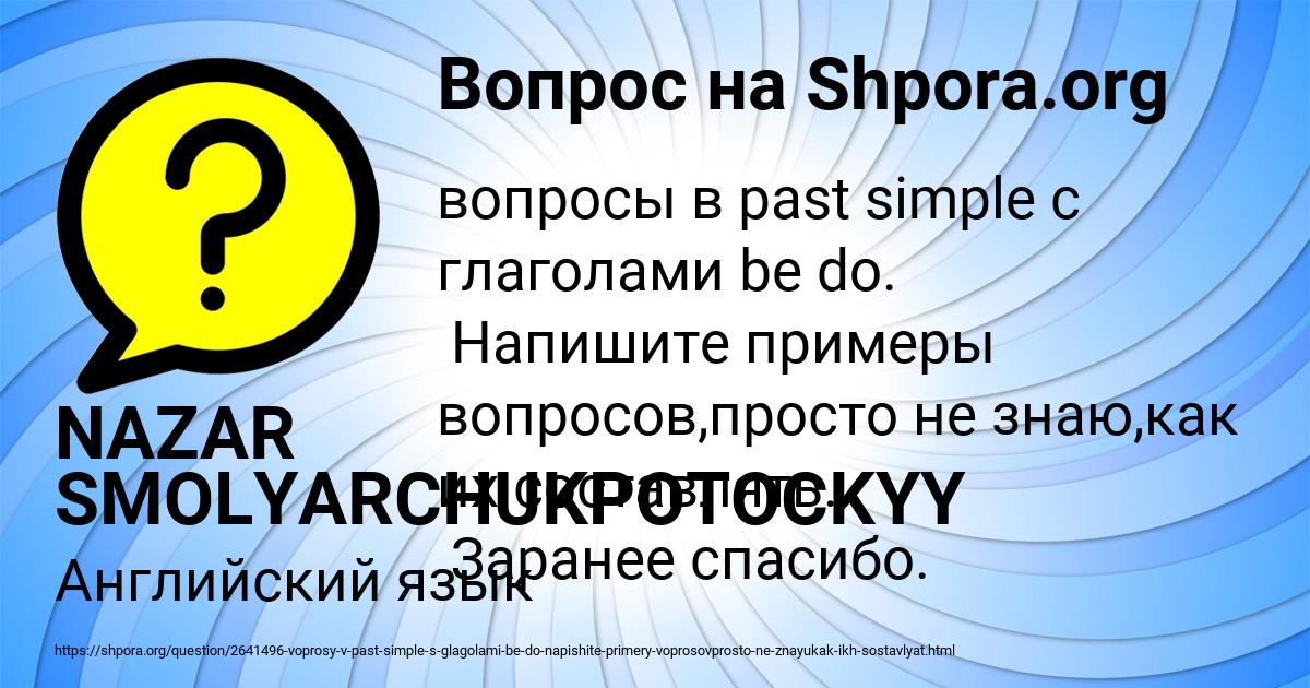 Картинка с текстом вопроса от пользователя NAZAR SMOLYARCHUKPOTOCKYY