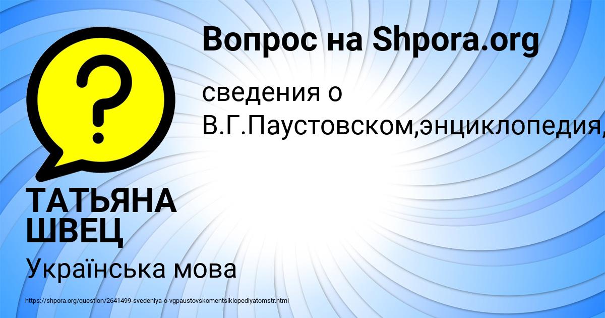 Картинка с текстом вопроса от пользователя ТАТЬЯНА ШВЕЦ