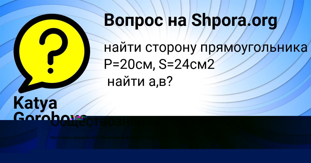 Картинка с текстом вопроса от пользователя Katya Gorohova