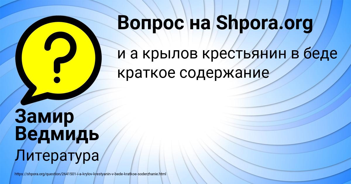 Картинка с текстом вопроса от пользователя Замир Ведмидь