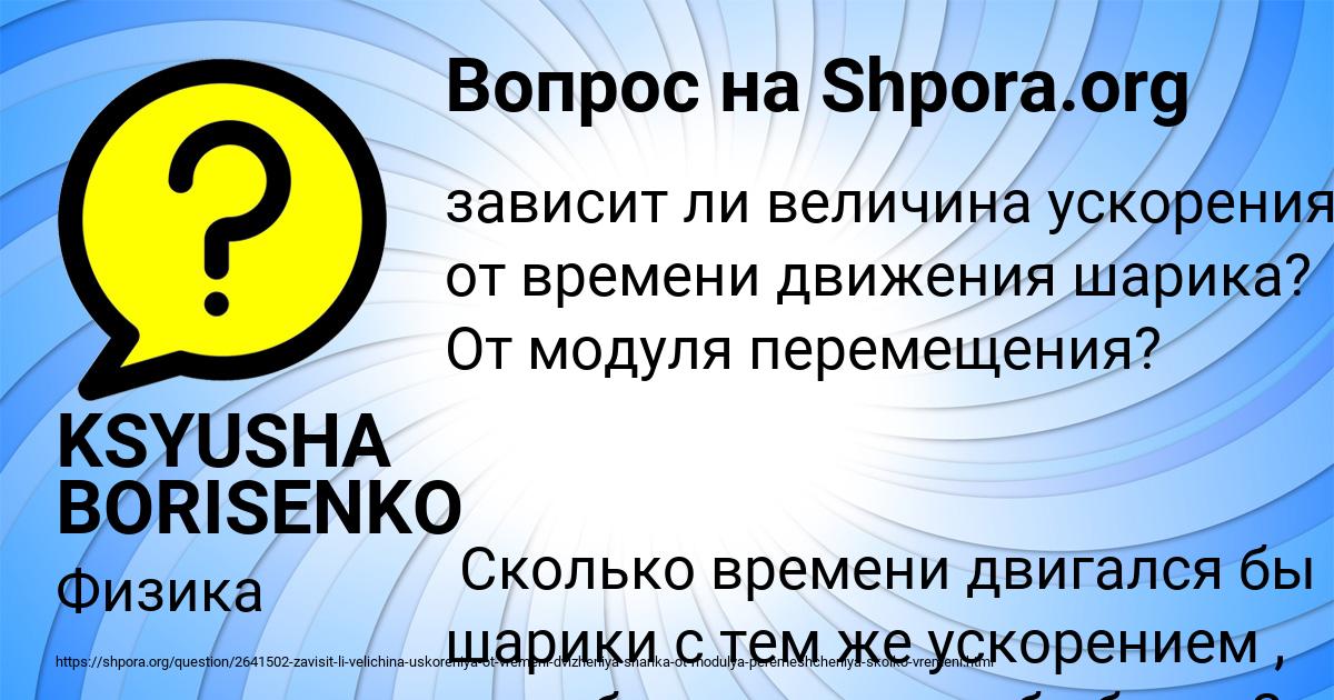Картинка с текстом вопроса от пользователя KSYUSHA BORISENKO