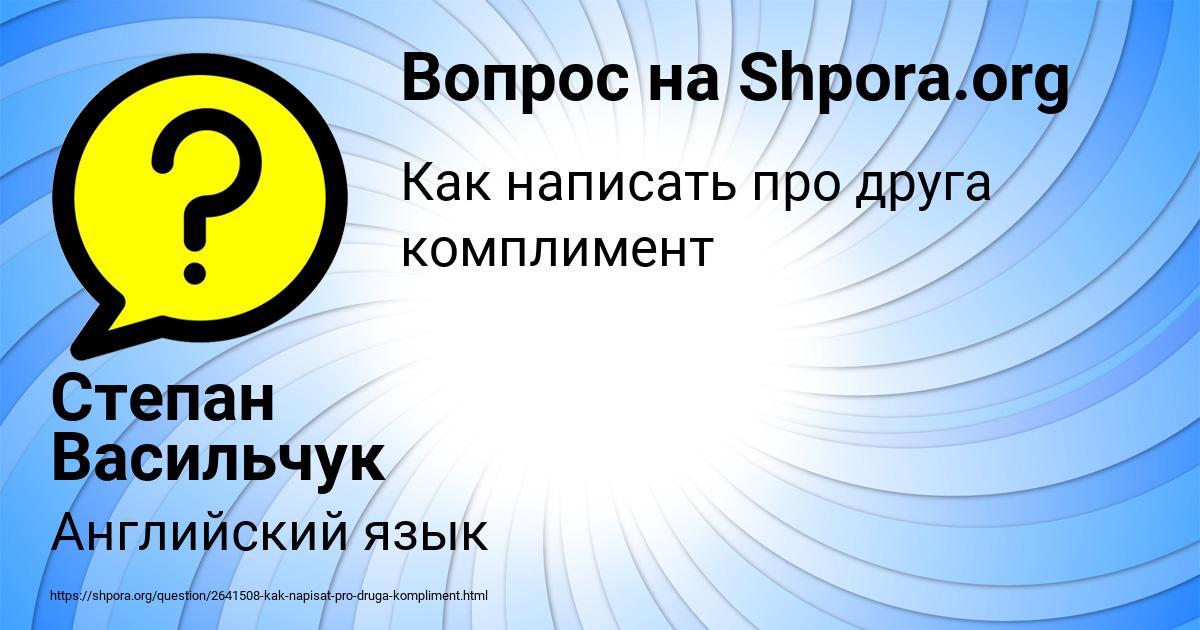 Картинка с текстом вопроса от пользователя Степан Васильчук