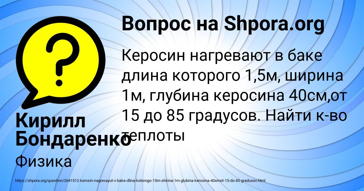 Картинка с текстом вопроса от пользователя Кирилл Бондаренко