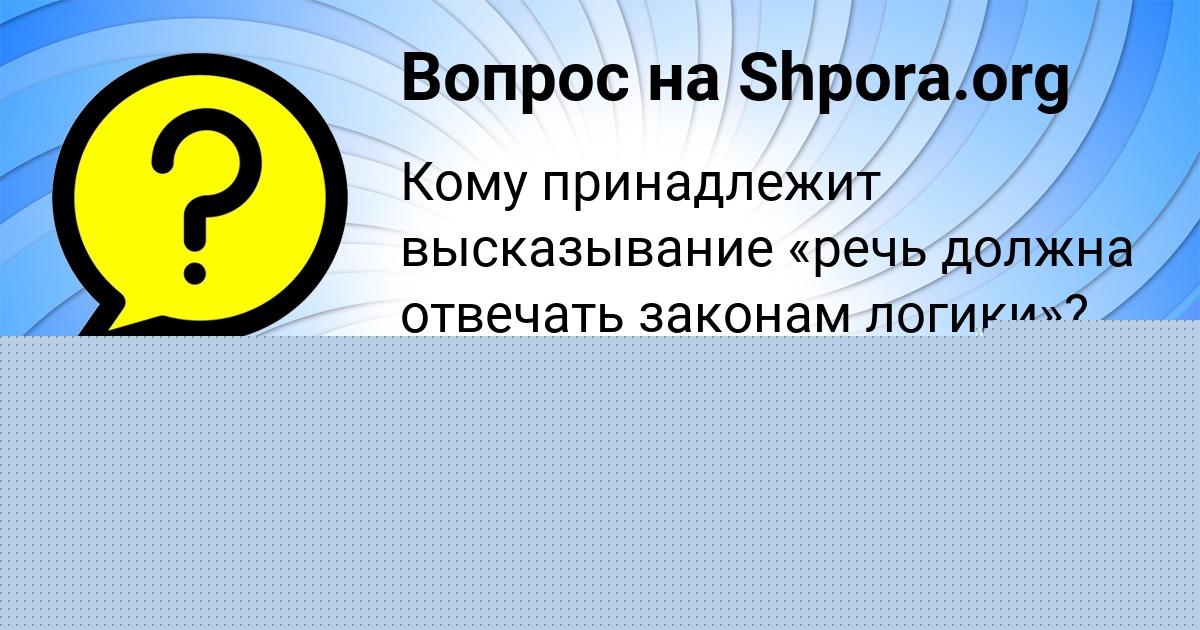 Картинка с текстом вопроса от пользователя ДАРИНА ВИЙТ