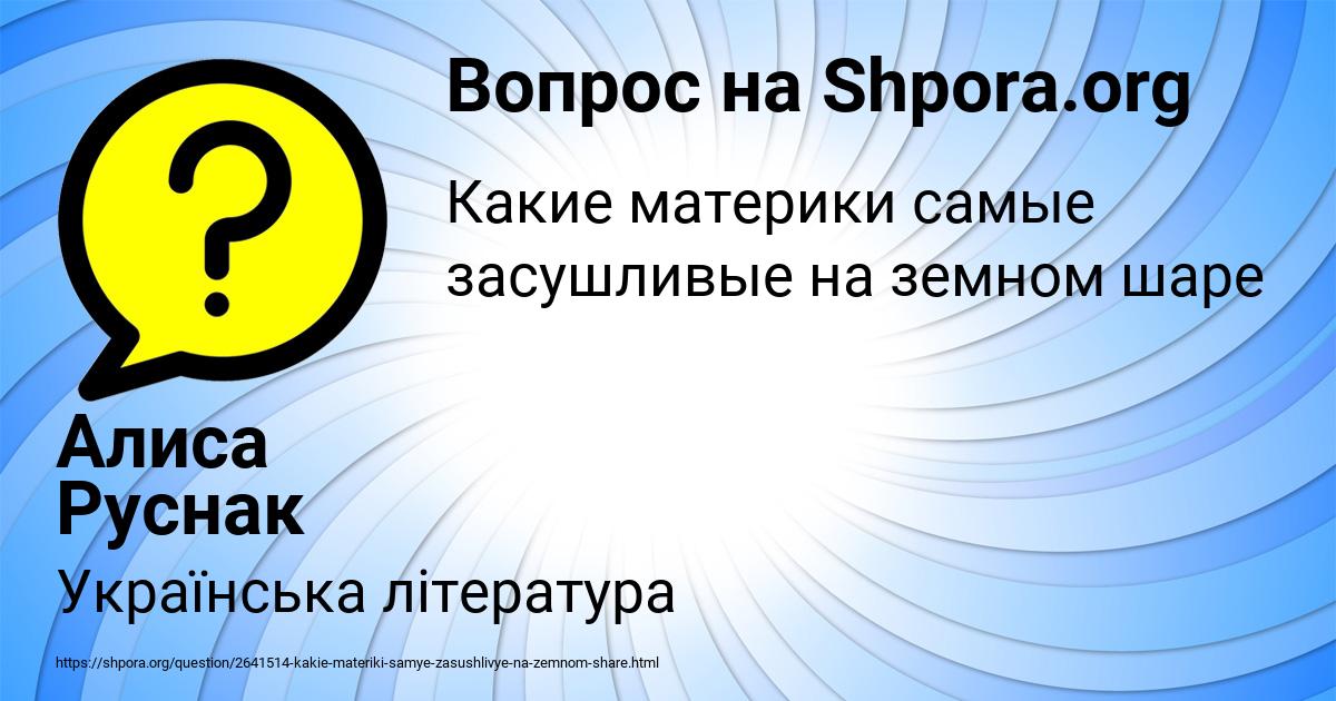 Картинка с текстом вопроса от пользователя Алиса Руснак