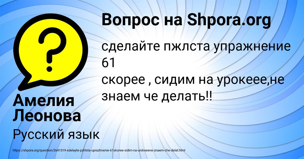 Картинка с текстом вопроса от пользователя Амелия Леонова