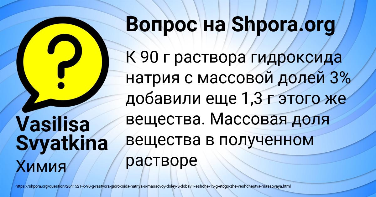 Картинка с текстом вопроса от пользователя Vasilisa Svyatkina