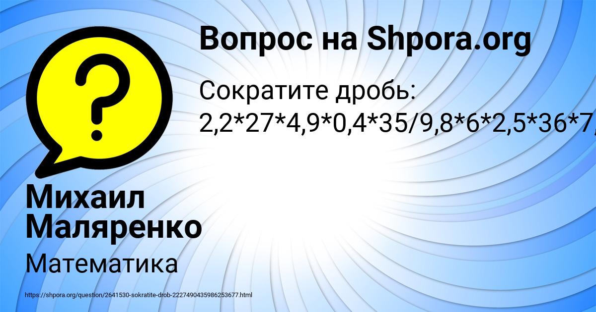 Картинка с текстом вопроса от пользователя Михаил Маляренко
