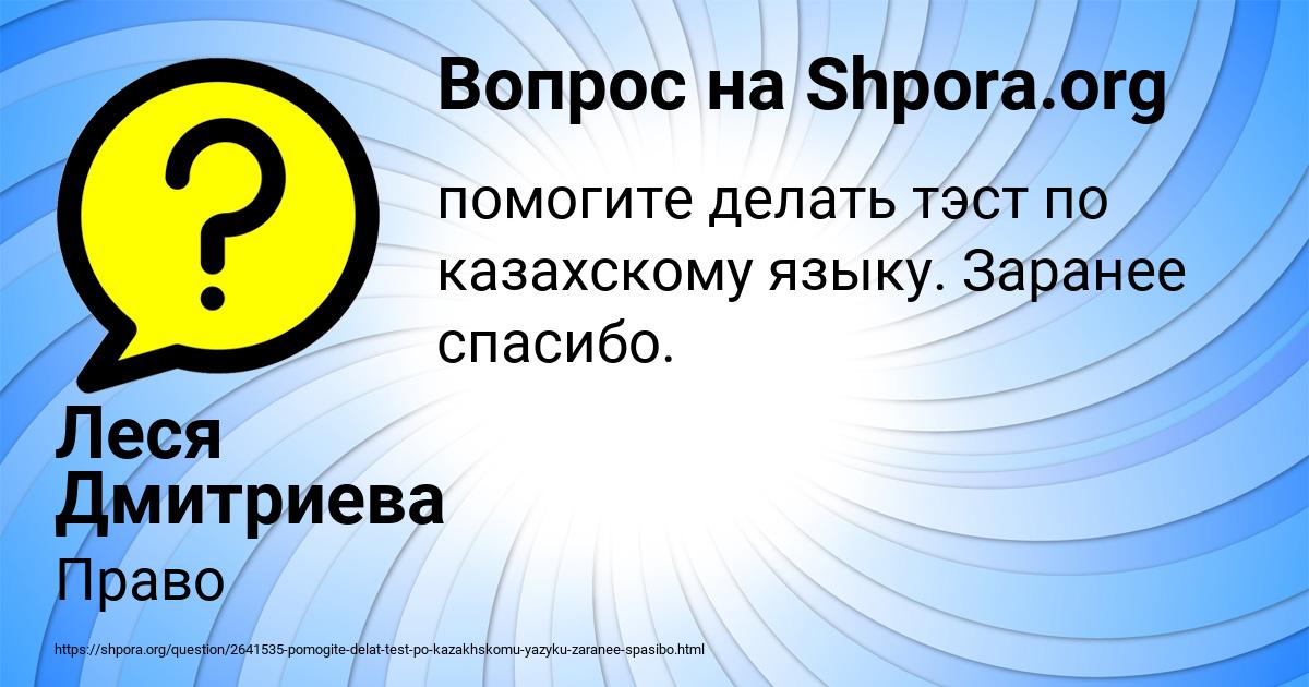 Картинка с текстом вопроса от пользователя Леся Дмитриева