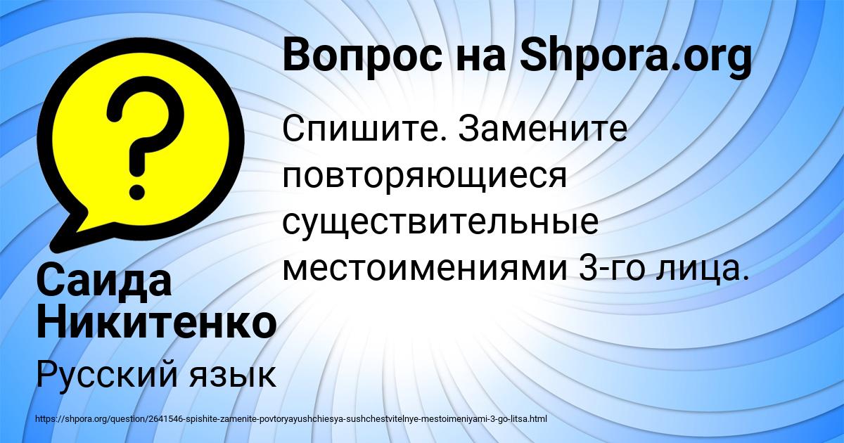 Картинка с текстом вопроса от пользователя Саида Никитенко