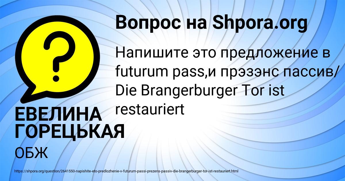 Картинка с текстом вопроса от пользователя ЕВЕЛИНА ГОРЕЦЬКАЯ