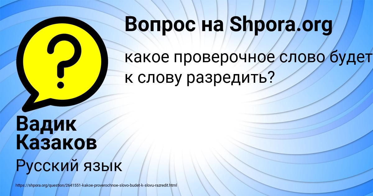 Картинка с текстом вопроса от пользователя Вадик Казаков