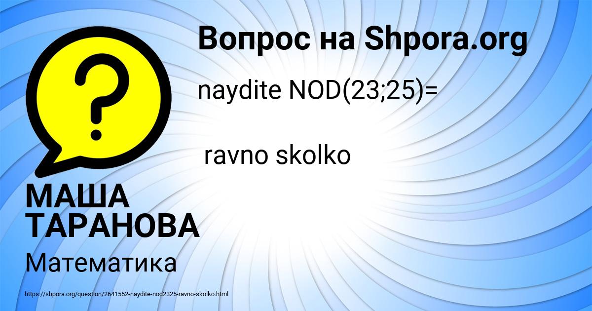Картинка с текстом вопроса от пользователя МАША ТАРАНОВА