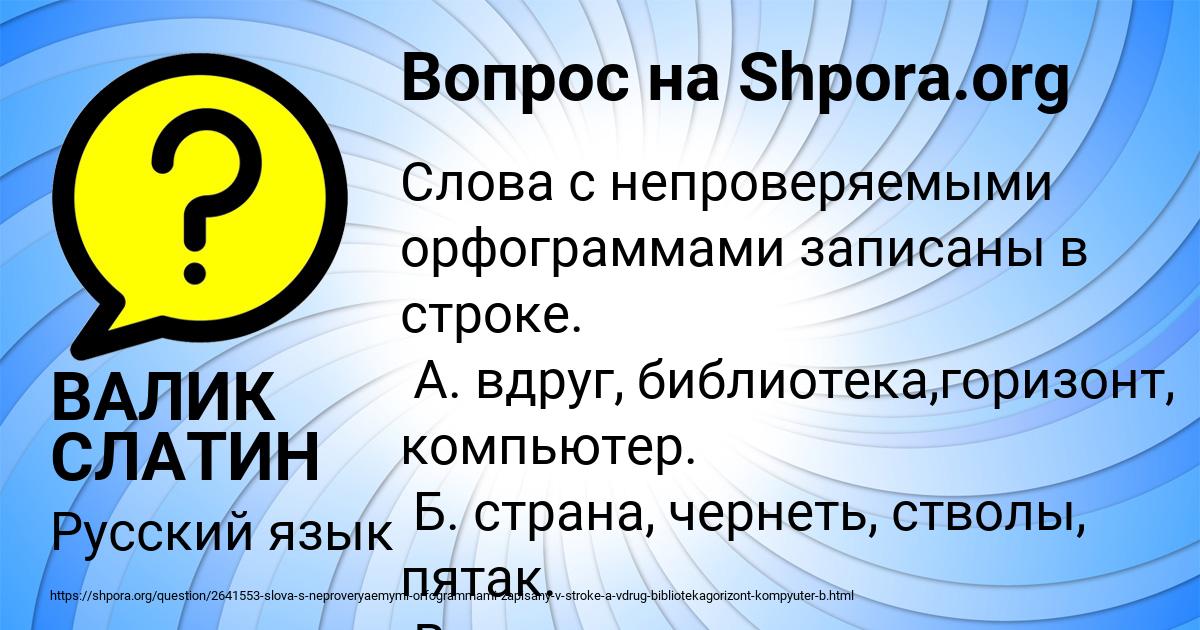 Картинка с текстом вопроса от пользователя ВАЛИК СЛАТИН