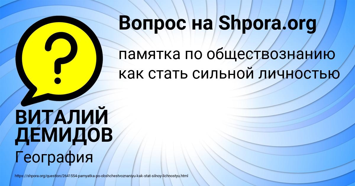Картинка с текстом вопроса от пользователя ВИТАЛИЙ ДЕМИДОВ