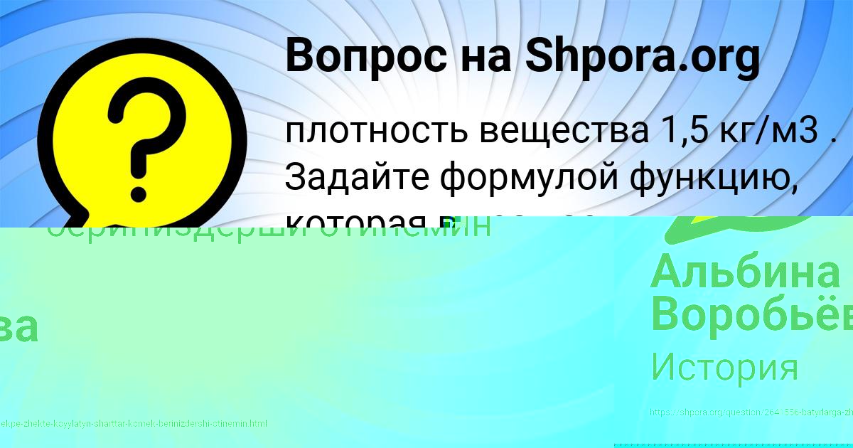 Картинка с текстом вопроса от пользователя Альбина Воробьёва