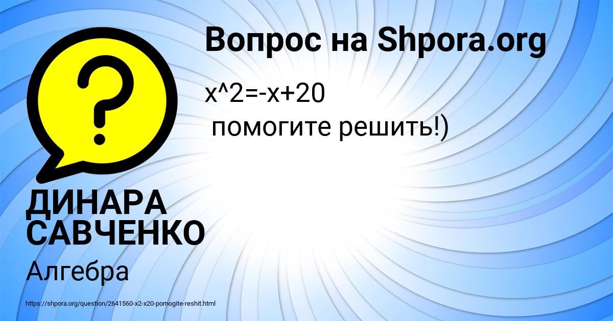 Картинка с текстом вопроса от пользователя ДИНАРА САВЧЕНКО