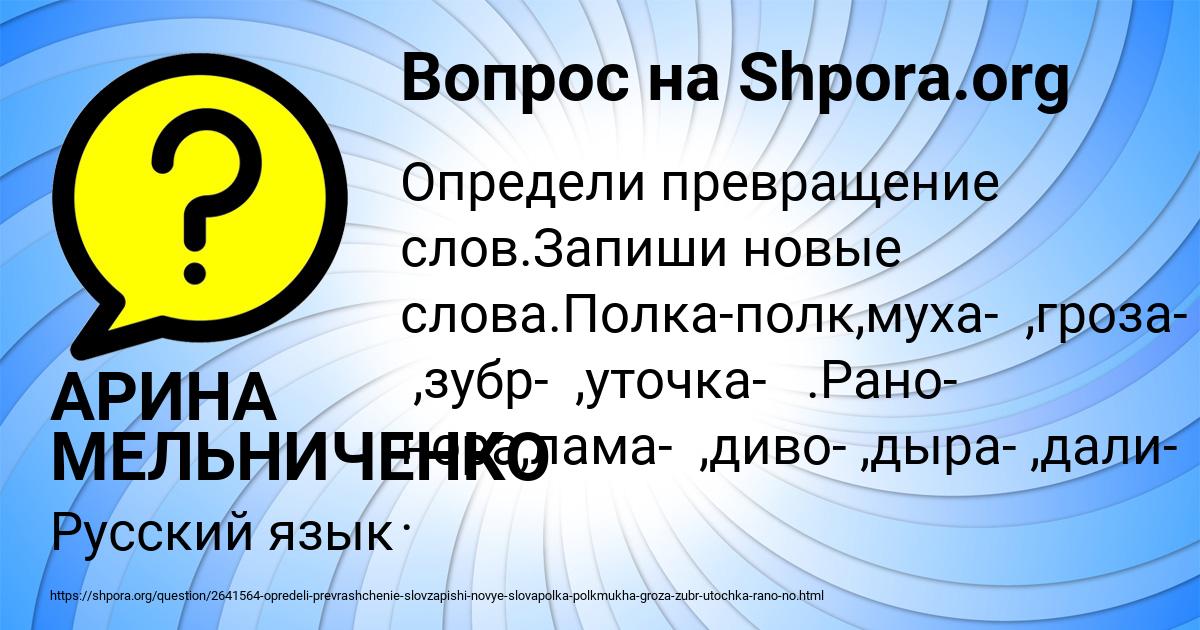 Картинка с текстом вопроса от пользователя АРИНА МЕЛЬНИЧЕНКО