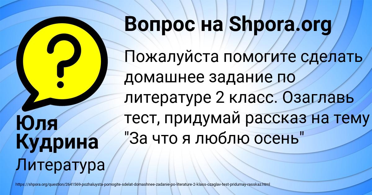 Картинка с текстом вопроса от пользователя Юля Кудрина