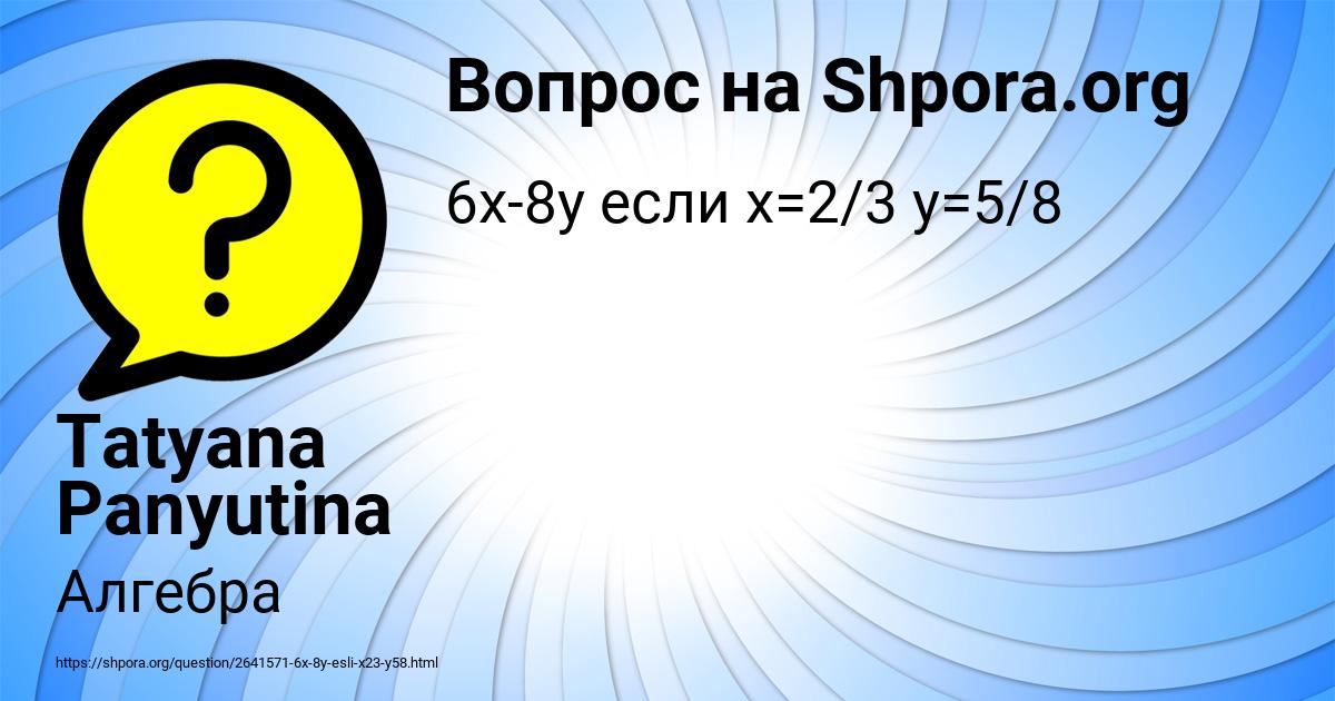 Картинка с текстом вопроса от пользователя Tatyana Panyutina