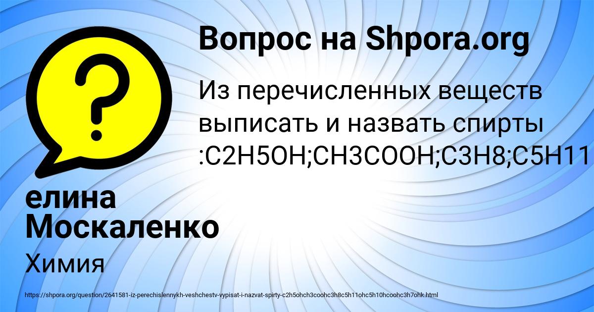 Картинка с текстом вопроса от пользователя елина Москаленко