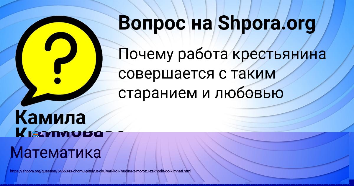 Картинка с текстом вопроса от пользователя Камила Кисленкова