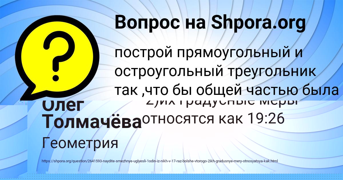 Картинка с текстом вопроса от пользователя Олег Толмачёва