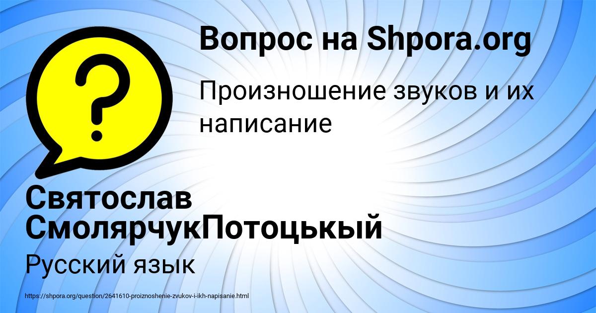 Картинка с текстом вопроса от пользователя Святослав СмолярчукПотоцькый