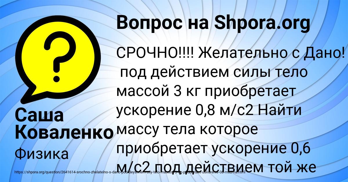 Картинка с текстом вопроса от пользователя Саша Коваленко