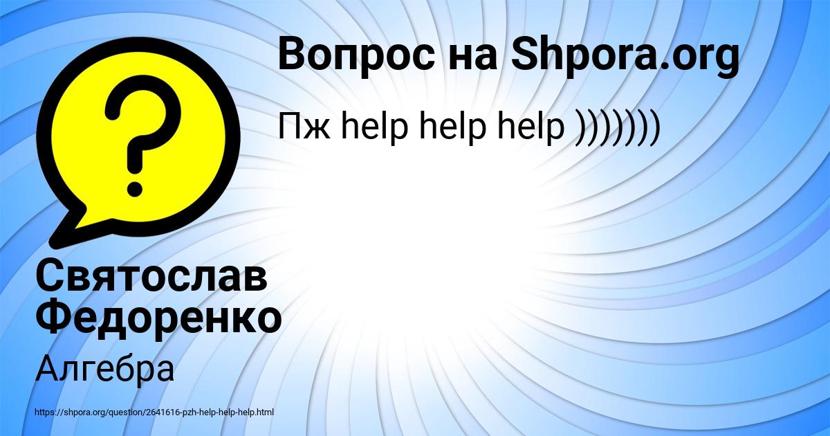 Картинка с текстом вопроса от пользователя Святослав Федоренко