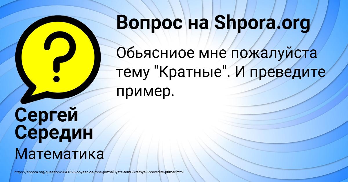 Картинка с текстом вопроса от пользователя Сергей Середин