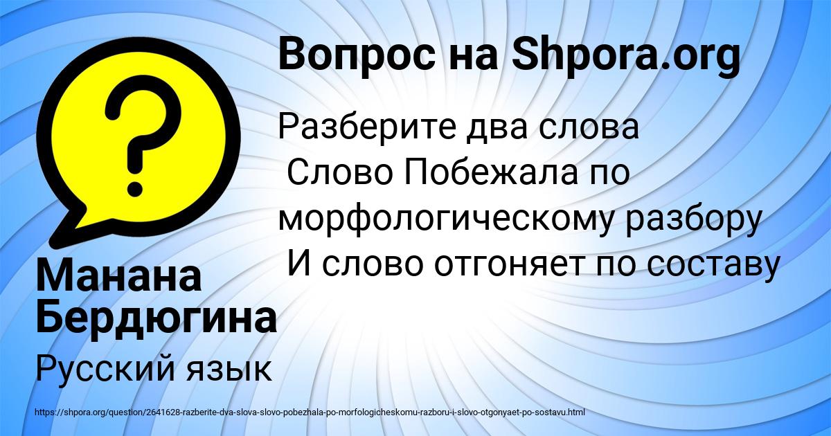 Картинка с текстом вопроса от пользователя Манана Бердюгина