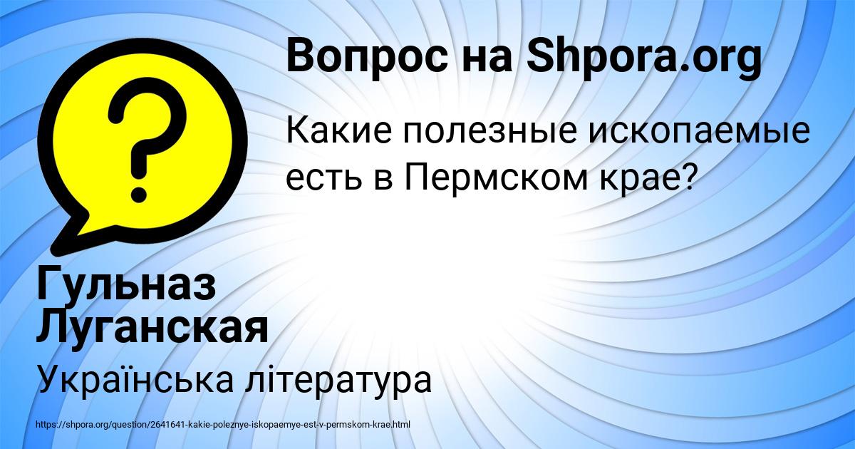Картинка с текстом вопроса от пользователя Гульназ Луганская