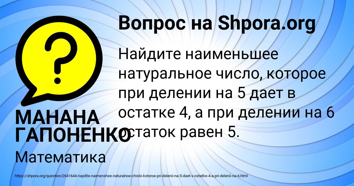 Картинка с текстом вопроса от пользователя МАНАНА ГАПОНЕНКО