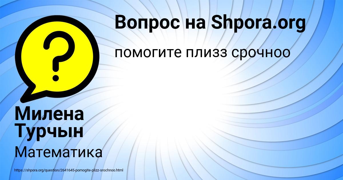 Картинка с текстом вопроса от пользователя Милена Турчын