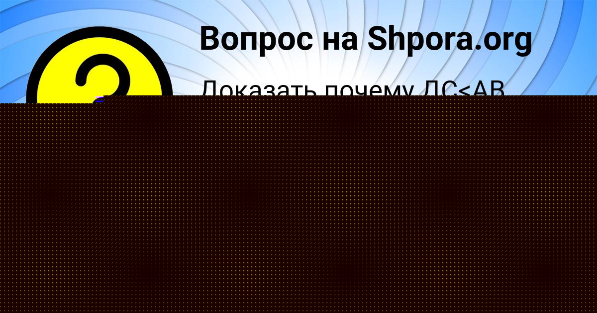 Картинка с текстом вопроса от пользователя Аделия Давыденко