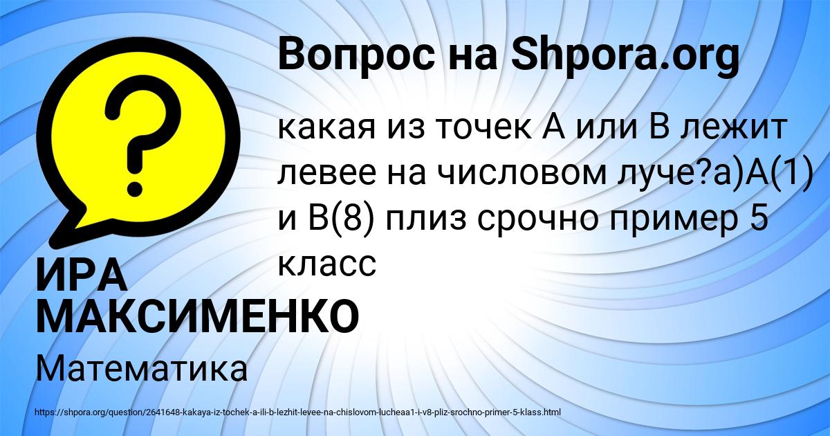 Картинка с текстом вопроса от пользователя ИРА МАКСИМЕНКО
