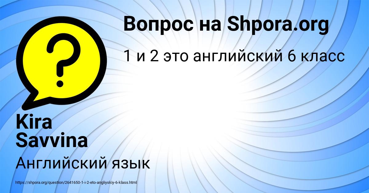 Картинка с текстом вопроса от пользователя Kira Savvina