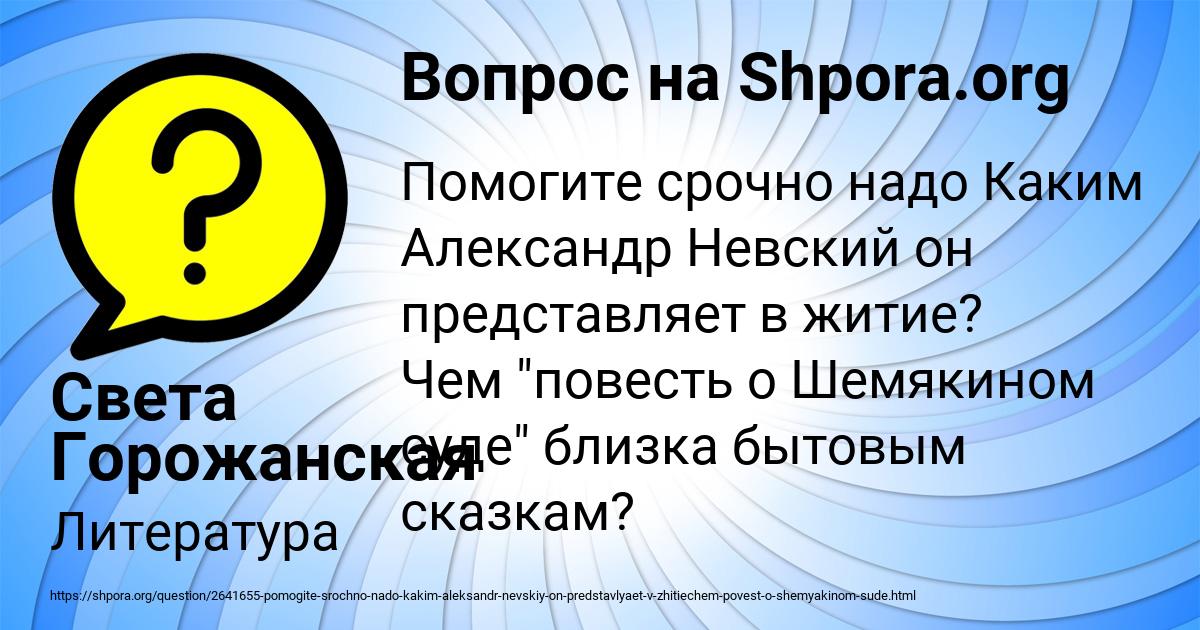 Картинка с текстом вопроса от пользователя Света Горожанская