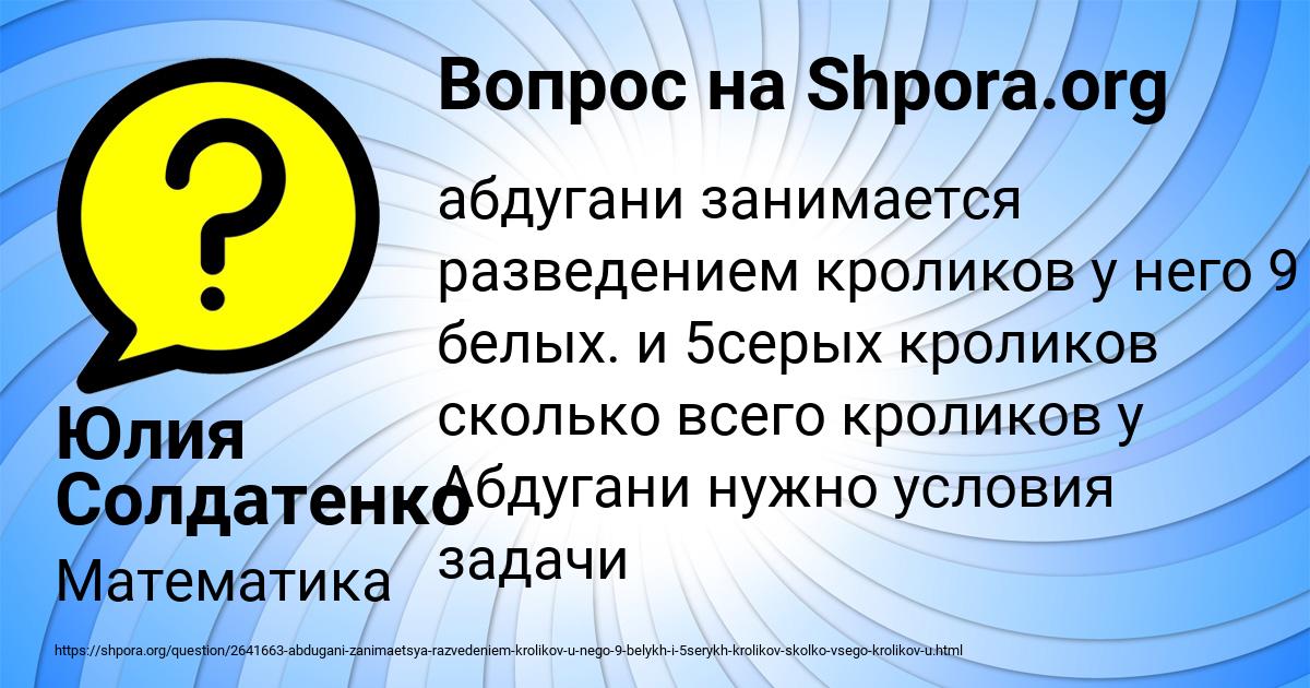 Картинка с текстом вопроса от пользователя Юлия Солдатенко