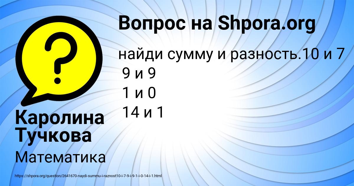 Картинка с текстом вопроса от пользователя Каролина Тучкова