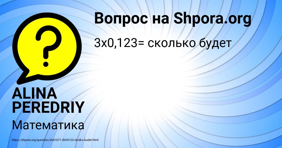 Картинка с текстом вопроса от пользователя ALINA PEREDRIY