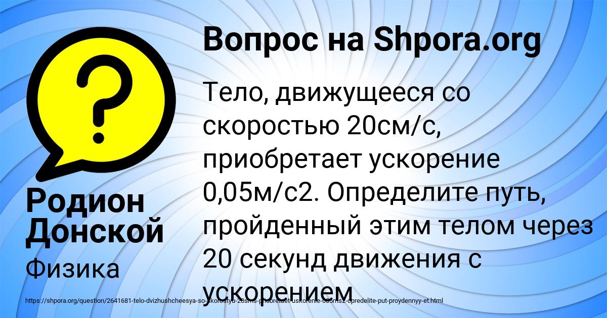 Картинка с текстом вопроса от пользователя Родион Донской