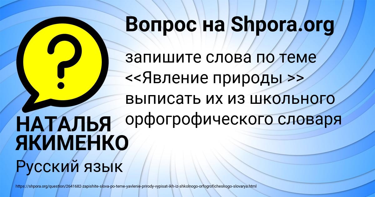 Картинка с текстом вопроса от пользователя НАТАЛЬЯ ЯКИМЕНКО