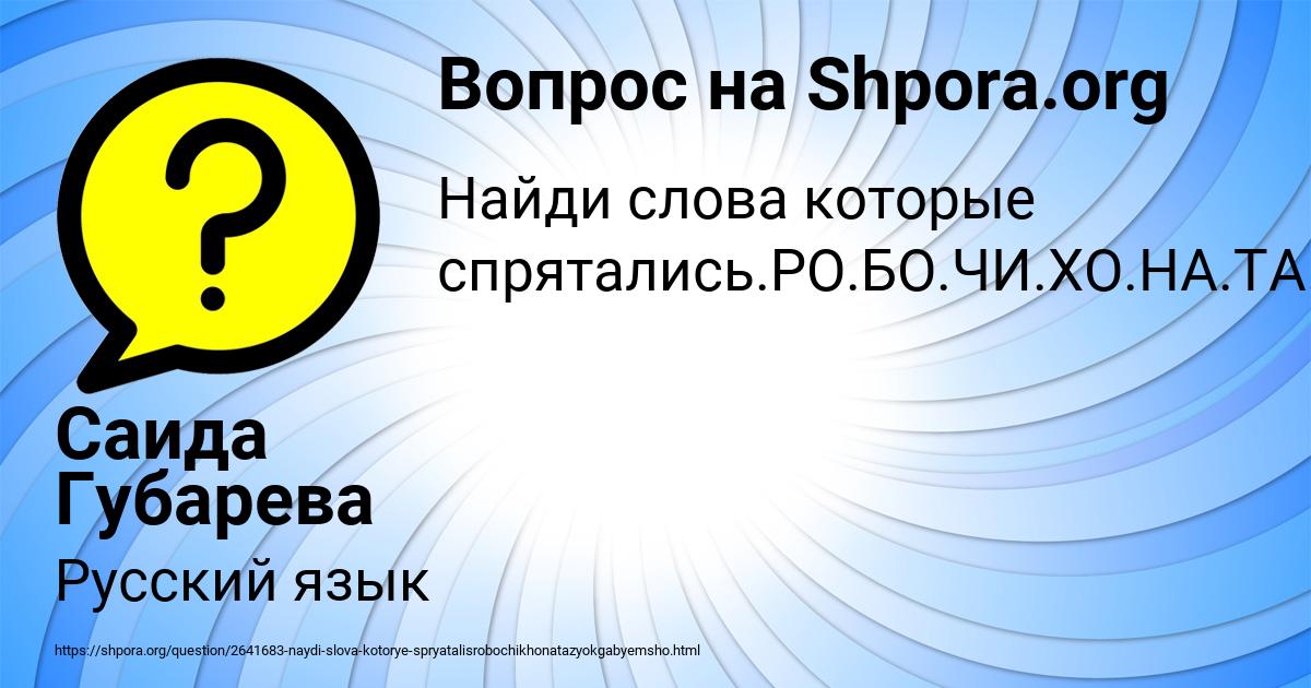 Картинка с текстом вопроса от пользователя Саида Губарева