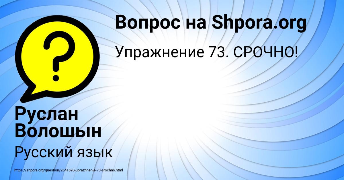 Картинка с текстом вопроса от пользователя Руслан Волошын