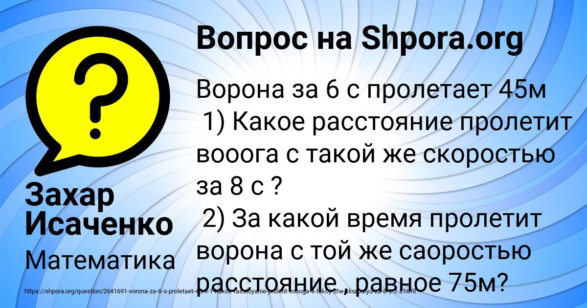 Картинка с текстом вопроса от пользователя Захар Исаченко