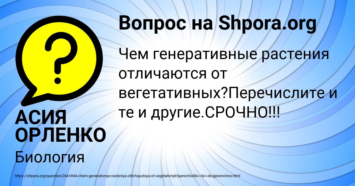 Картинка с текстом вопроса от пользователя АСИЯ ОРЛЕНКО