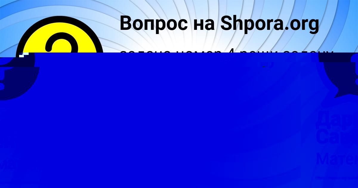 Картинка с текстом вопроса от пользователя Дарина Савенко